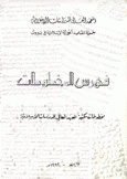 فهرس المخطوطات مخطوطات مكتبة المعهد العالي للدراسات الإسلامية
