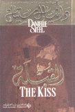 القبلة The Kiss