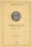 فون مولتكه 1800-1891