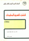 النشرة العربية للمطبوعات 1984