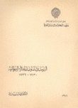 السودان في المفاوضات المصرية-البريطانية 1930-1936