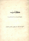 كتاب التحفة السنية بأسماء البلاد المصرية