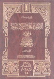 الأصول العربية لتاريخ سورية في عهد محمد علي باشا5/1