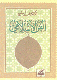 الفن الإسلامي