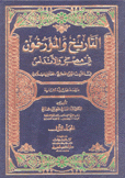 التاريخ والمؤرخون في مصر والأندلس 2/1