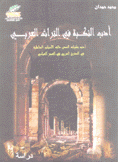 أدب النكبة في التراث العربي