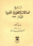 تاريخ العلاقات الإنكليزية المغربية حتى 1900