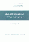 المجمعية الأسقفية في الكنائس الشرقية