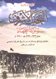 النجف الأشرف وحركة الجهاد عام 1332 - 1333 / 1914م