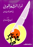 أمراء الشعر العربي في العصر العباسي