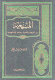 المسيحية بين التوحيد والتثليث وموقف الإسلام منها