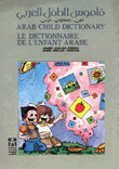 قاموس الطفل العربي عربي إنكليزي فرنسي