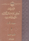 موسوعة أعلام العلماء والأدباء العرب والمسلمين 1 حرف الألف