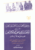 دخول العثمانيين الأول إلى اليمن المسمى الإحسان في دخول مملكة اليمن