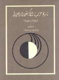 تاريخ حزب الإستقلال العراقي 1946 - 1958