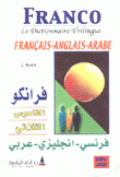فرانكو القاموس الثلاثي فرنسي إنجليزي عربي Franco