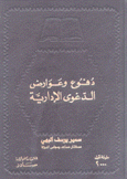 دفوع وعوارض الدعوى الإدارية