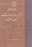 موسوعة أعلام العلماء والأدباء العرب والمسلمين 4 الأحرف باء تاء ثاء
