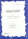 الوثائق السياسية والإدارية  العائدة للعصور العباسية المتتابعه 247 - 656 هـ / 861 - 1258 م