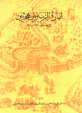 إمارة الزبير بين هجرتين بين سنتي 979 - 1400 2/1