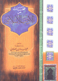 نفحات من الأدب الأسلامي