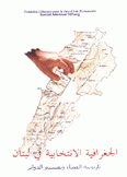 الجغرافية الإنتخابية في لبنان 2 تاريخية القضاء وتقسيم الدوائر