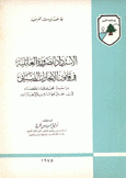 الإسترداد للضرورة العائلية في قانون الإيجارات اللبناني