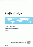 دراسات عالمية 35 دولة الإمارات المتحدة الوطنية والهوية العربية الإسلامية
