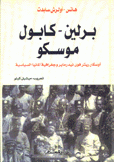 برلين كابول موسكو أوسكار ريتر فون نيدرماير وجغرافية ألمانيا السياسية