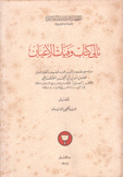 تالي كتاب وفيات الأعيان Tali Kitab Wafayat Al-a  Yan