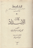 كتاب الأضداد