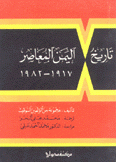 تاريخ اليمن المعاصر 1917-1982