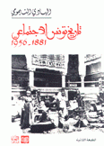 تاريخ تونس الإجتماعي 1881-1956