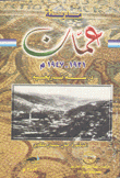 مدينة عمان 1921-1947