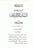 أنساب الأشراف 22 كهلان بن سبأ قبيلة همدان