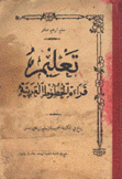 تعليم قراءة الخطوط العربية
