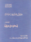 نصوص في المتحف العراقي 8 نصوص عربية