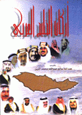 أركان الخليج العربي