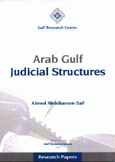 Arab Gulf Judicial Structures