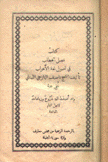 كتاب فصل الخطاب في أصول لغة الإعراب
