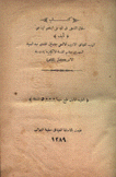 كتاب سلوان الشجي في الرد على إبراهيم اليازجي