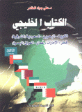الكتاب الخليجي