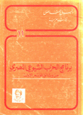 برنامج الحزب الشيوعي المصري من وثائق المؤتمر الأول