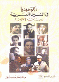 الفن السابع 73 الكوميديا في السينما العربية رؤية نقدية تاريخية