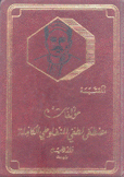 مؤلفات مصطفى لطفي المنفلوطي الكاملة المقتبسة