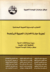 تجربة دولة الإمارات العربية المتحدة