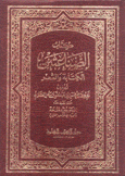 كتاب الصناعتين الكتاب والشعر