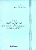 دراسة مقارنة حول الإعلان العالمي لحقوق الإنسان