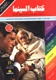 كتاب السينما