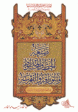 صنعة الخط والمخطوط والوراقة والفهرسة في الحضارة العربية الإسلامية